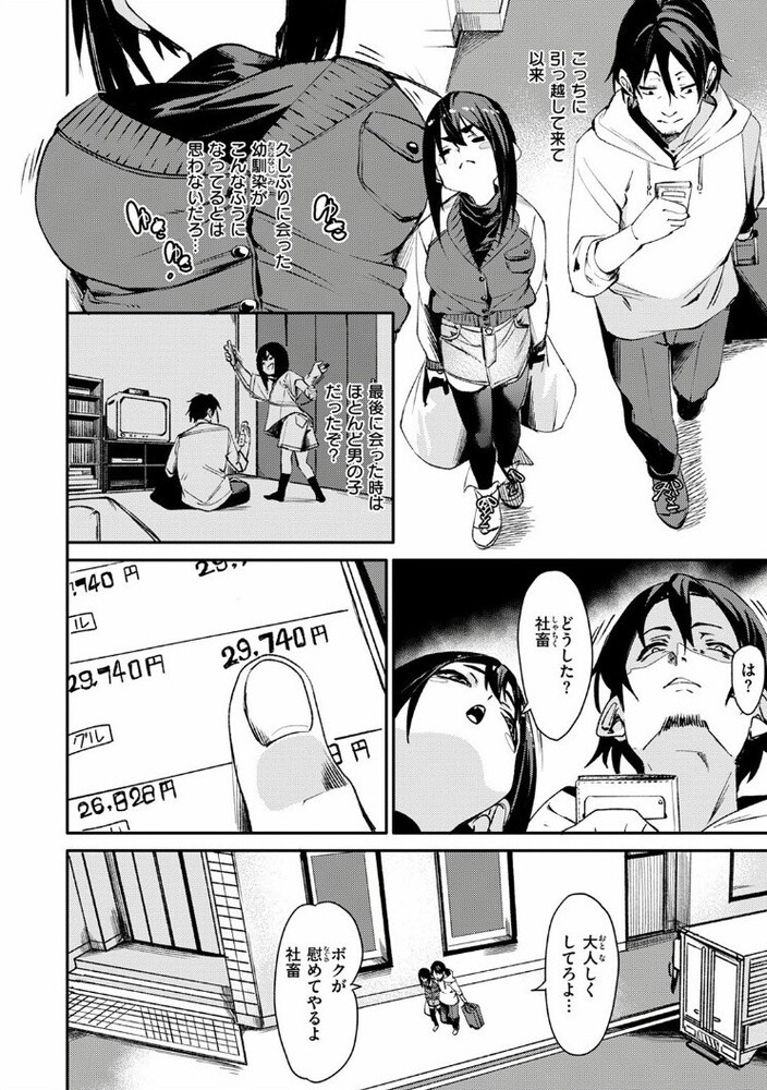 エロ漫画「くらっしゅ」無料サンプル3
