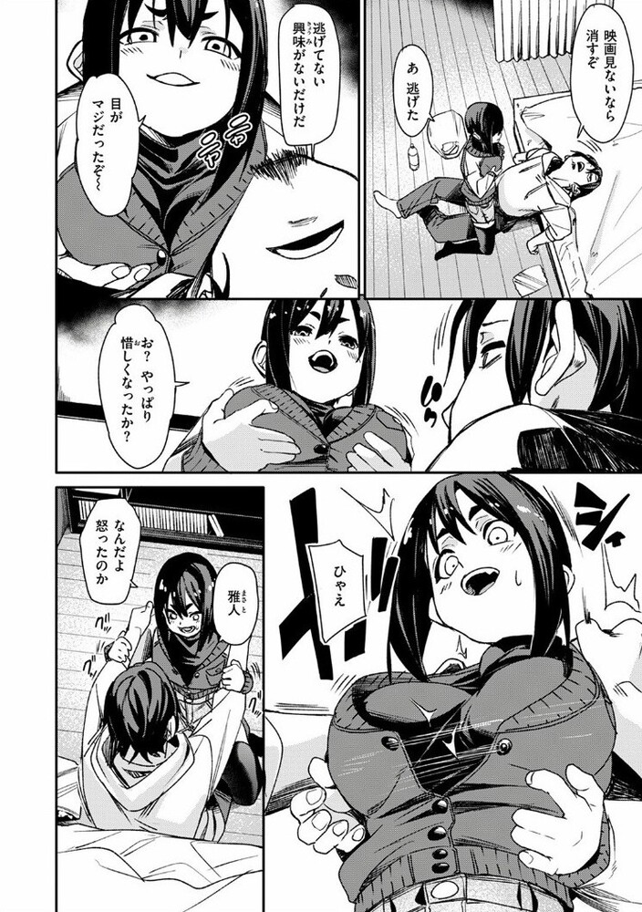 エロ漫画「くらっしゅ」無料サンプル9