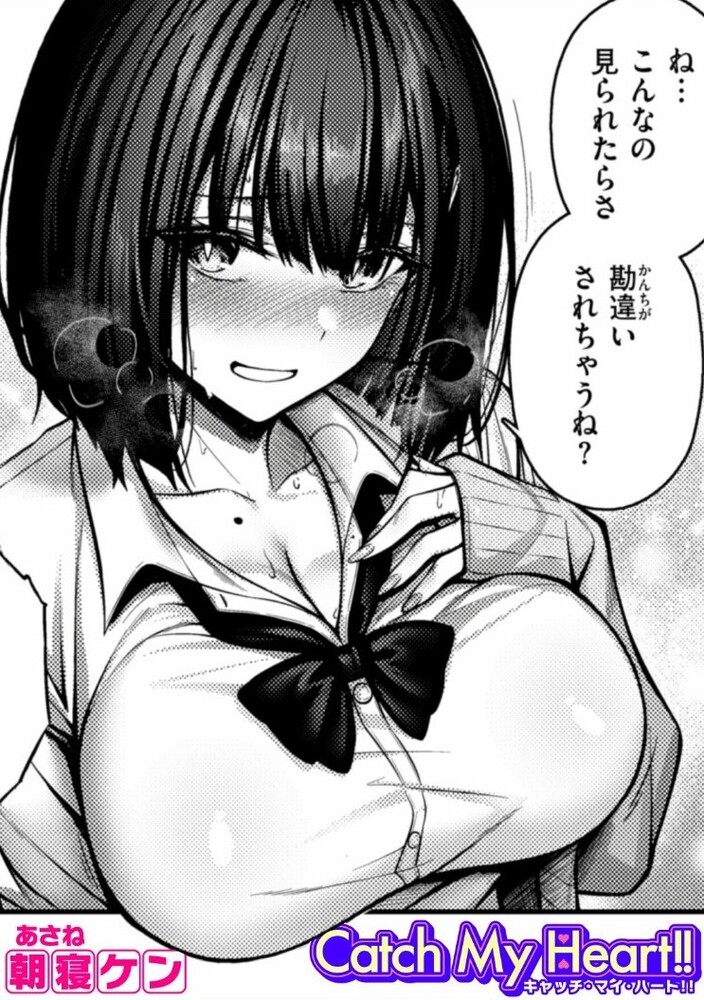 エロ漫画「Catch My Heart!!」無料サンプル1