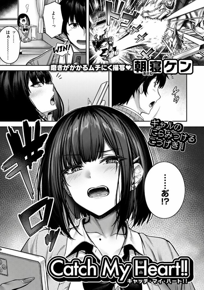エロ漫画「Catch My Heart!!」無料サンプル2