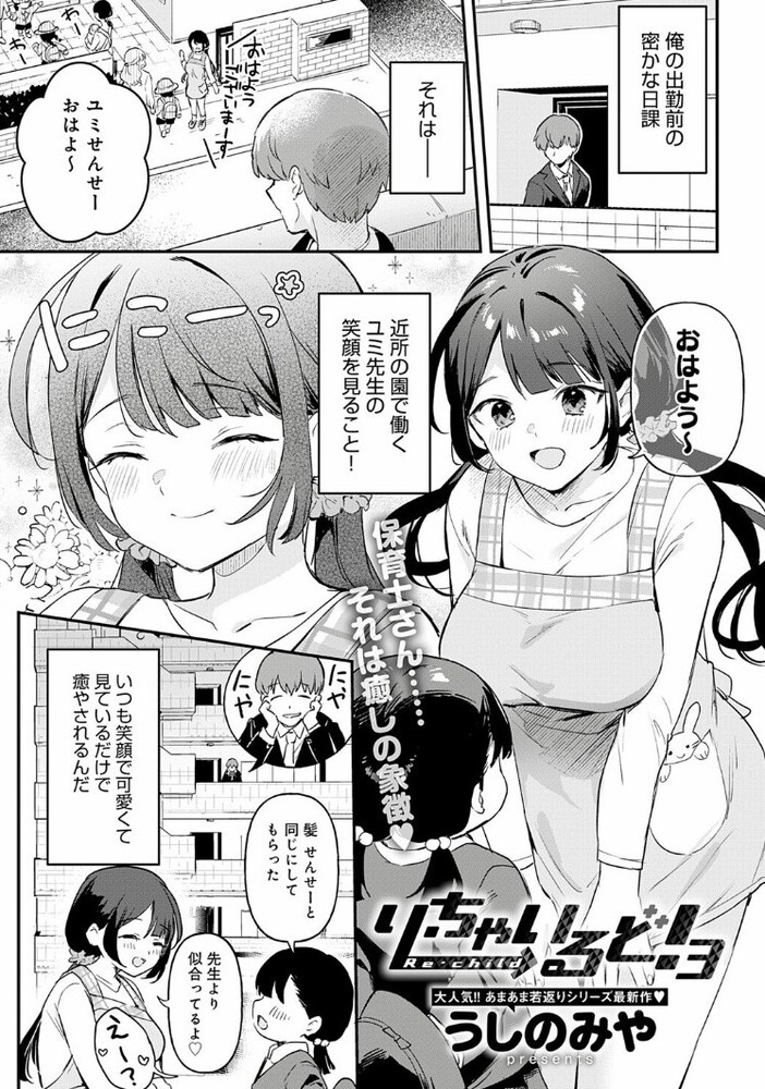 エロ漫画「り・ちゃいるど!3」無料サンプル2