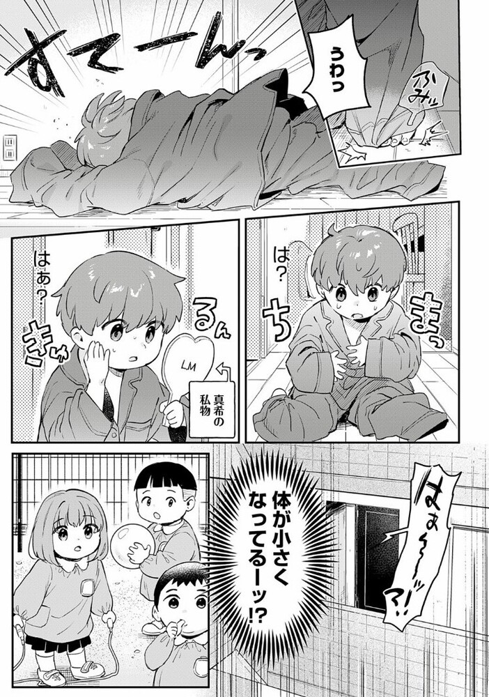 エロ漫画「り・ちゃいるど!3」無料サンプル6