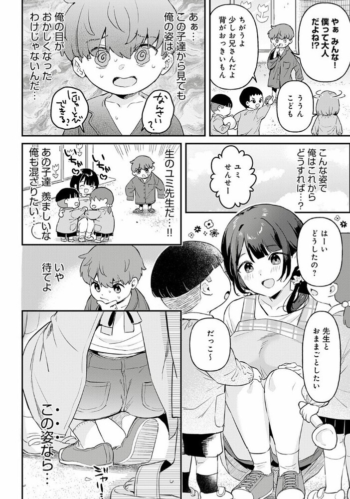 エロ漫画「り・ちゃいるど!3」無料サンプル7