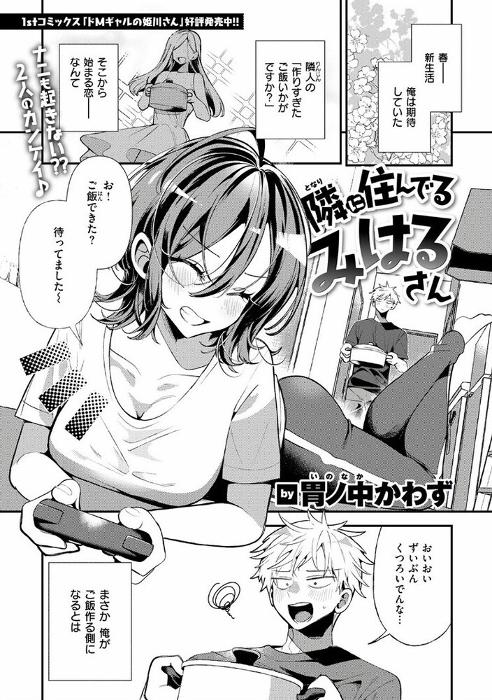 エロ漫画「隣に住んでるみはるさん」無料サンプル2
