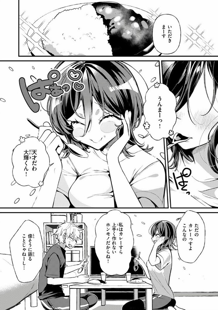 エロ漫画「隣に住んでるみはるさん」無料サンプル3