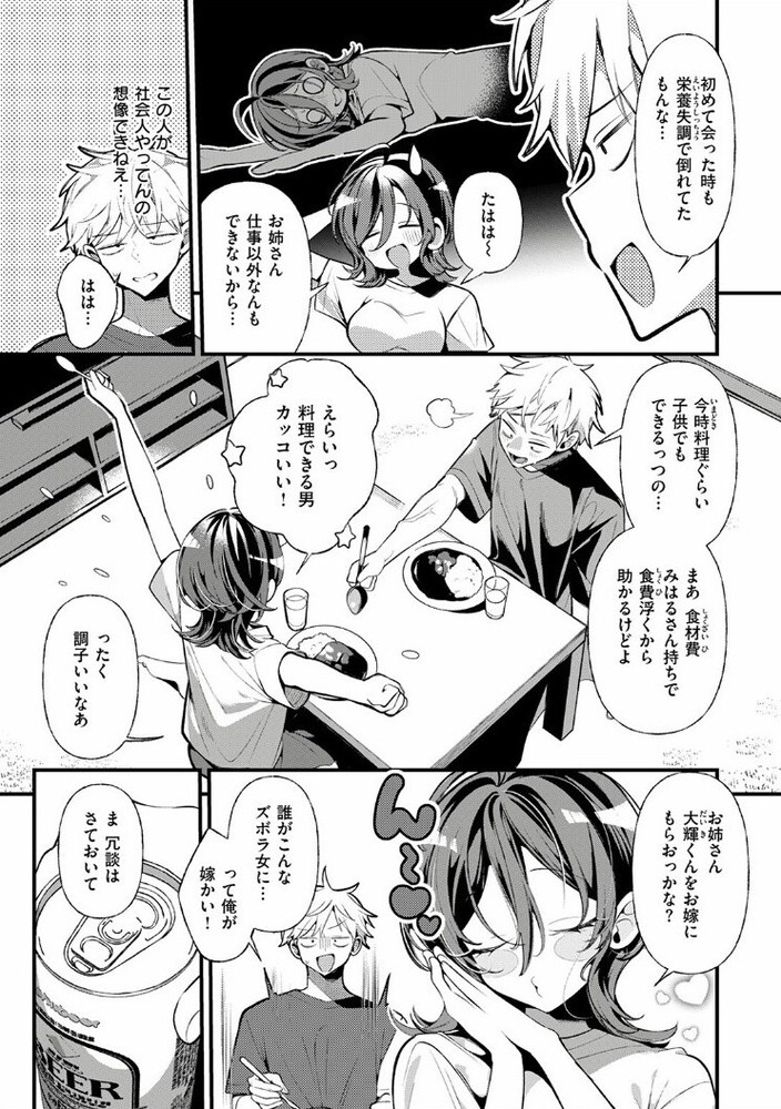 エロ漫画「隣に住んでるみはるさん」無料サンプル4
