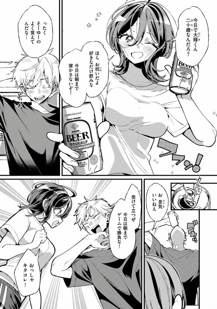 エロ漫画「隣に住んでるみはるさん」無料サンプル5