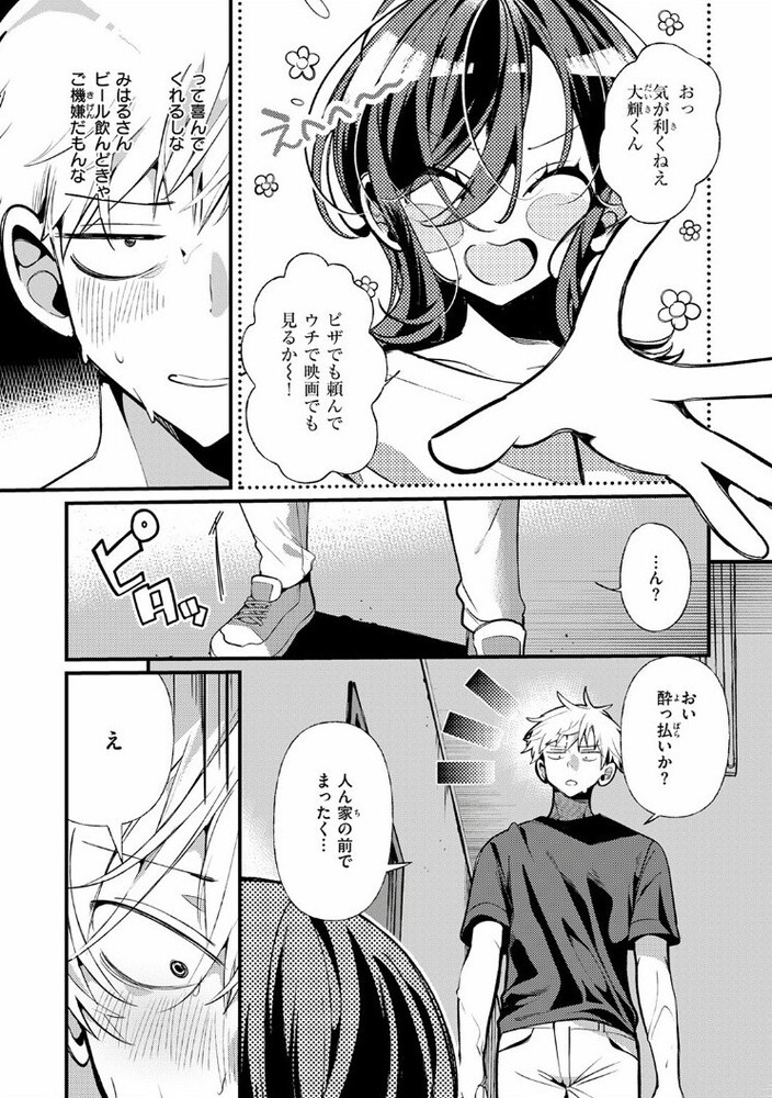 エロ漫画「隣に住んでるみはるさん」無料サンプル8