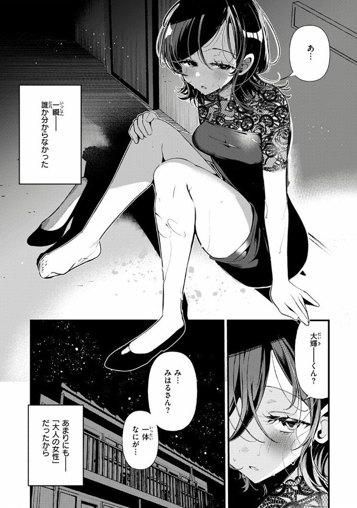 エロ漫画「隣に住んでるみはるさん」無料サンプル9