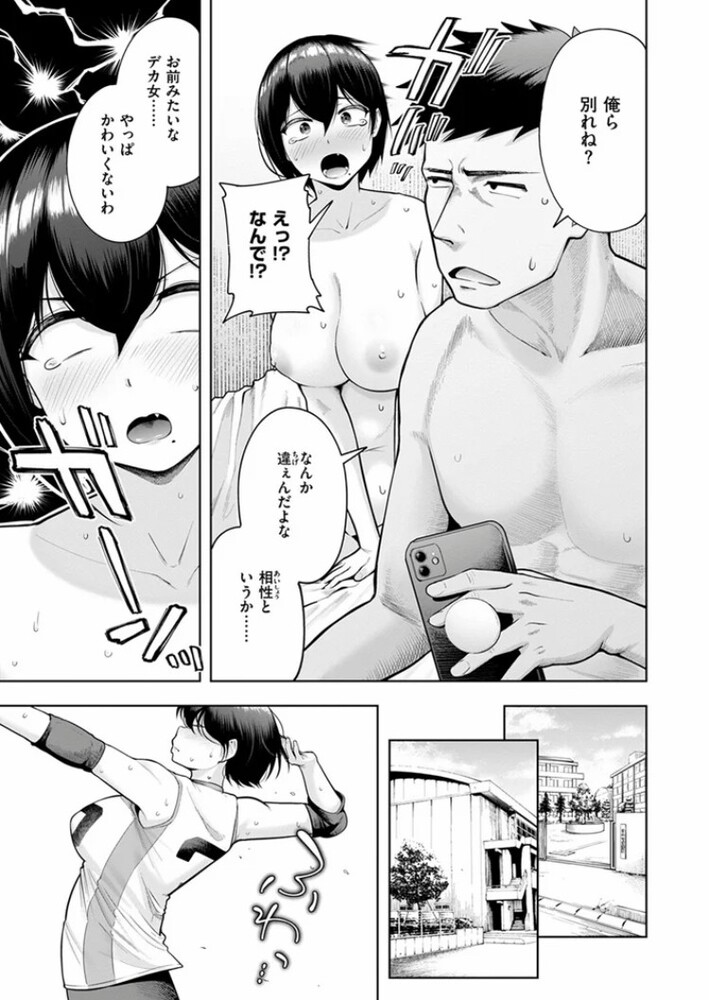 エロ漫画「私が見上げるボトル」無料サンプル4