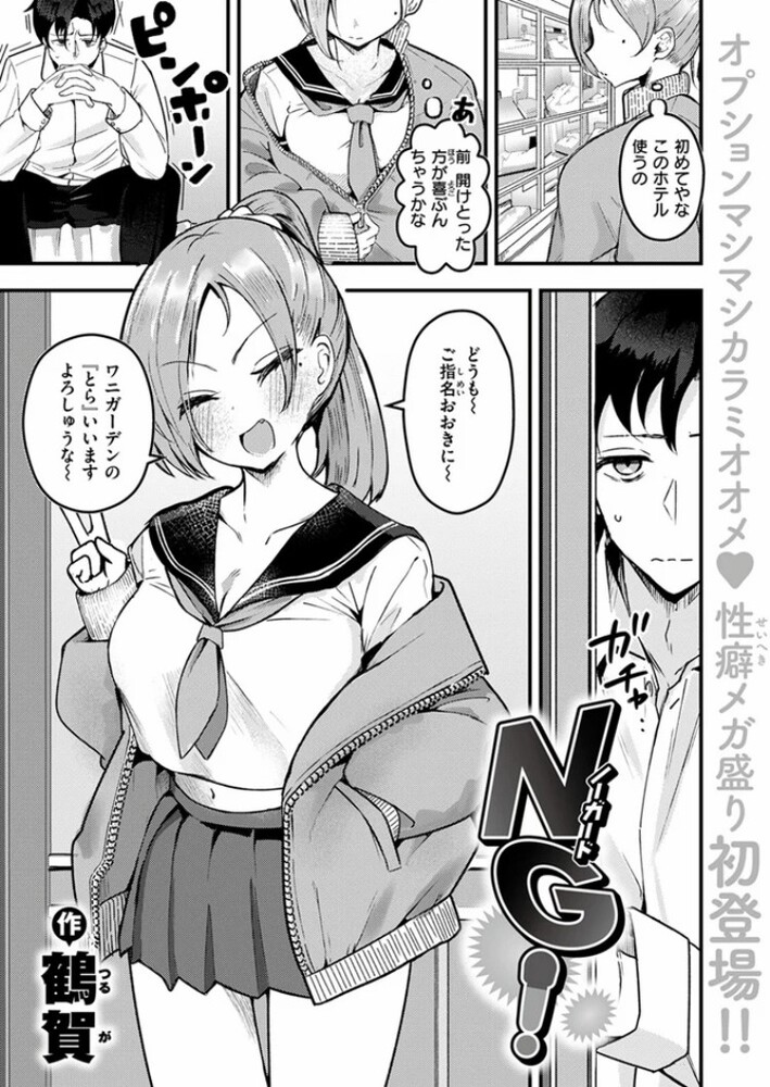 エロ漫画「NG!」無料サンプル2