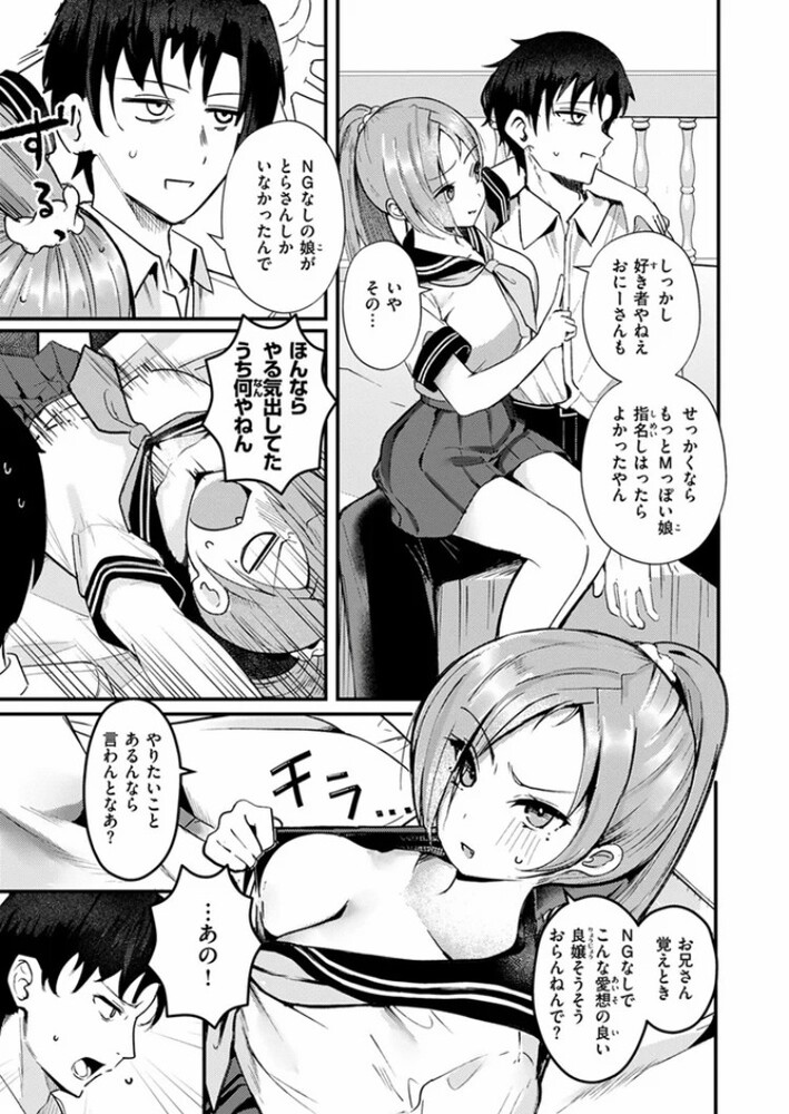 エロ漫画「NG!」無料サンプル4