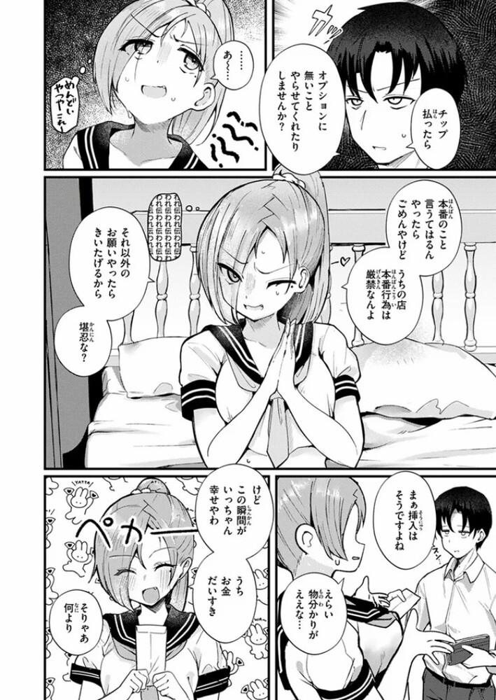 エロ漫画「NG!」無料サンプル5