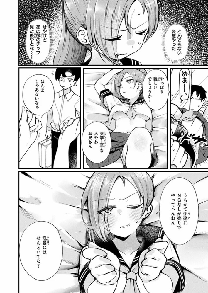 エロ漫画「NG!」無料サンプル7