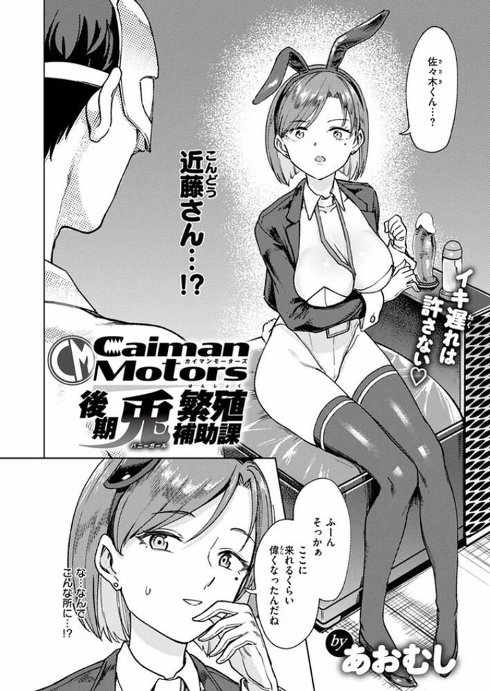 エロ漫画「CaimanMotors 後期兎繁殖補助課」無料サンプル3