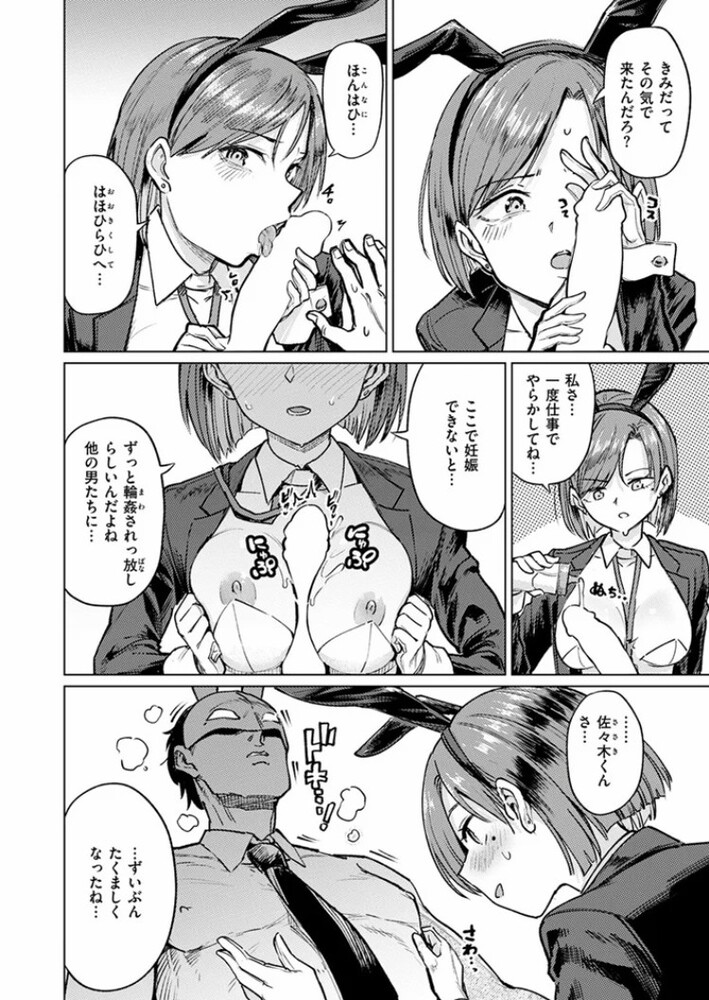 エロ漫画「CaimanMotors 後期兎繁殖補助課」無料サンプル5