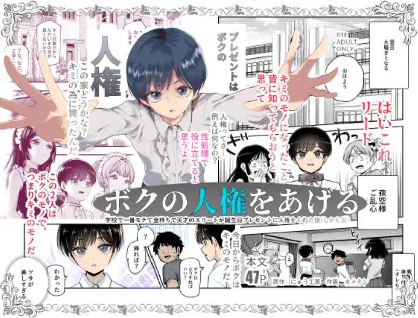 ボクの人権をあげるEX 学校で一番モテて金持ちで天才のエリートが誕生日プレゼントに人権をくれた話(しかも女)2