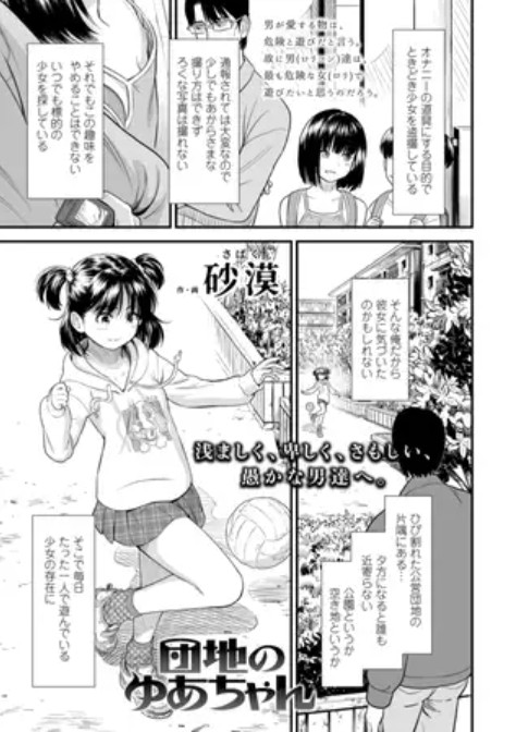 団地のゆあちゃん2