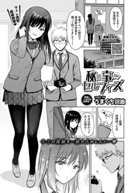秘め事セルフィーズ2