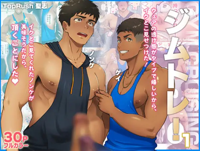 ジムトレ!12