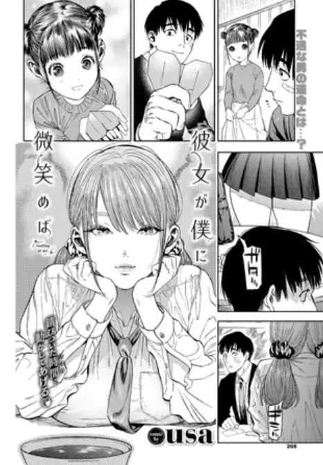 彼女が僕に微笑めば2