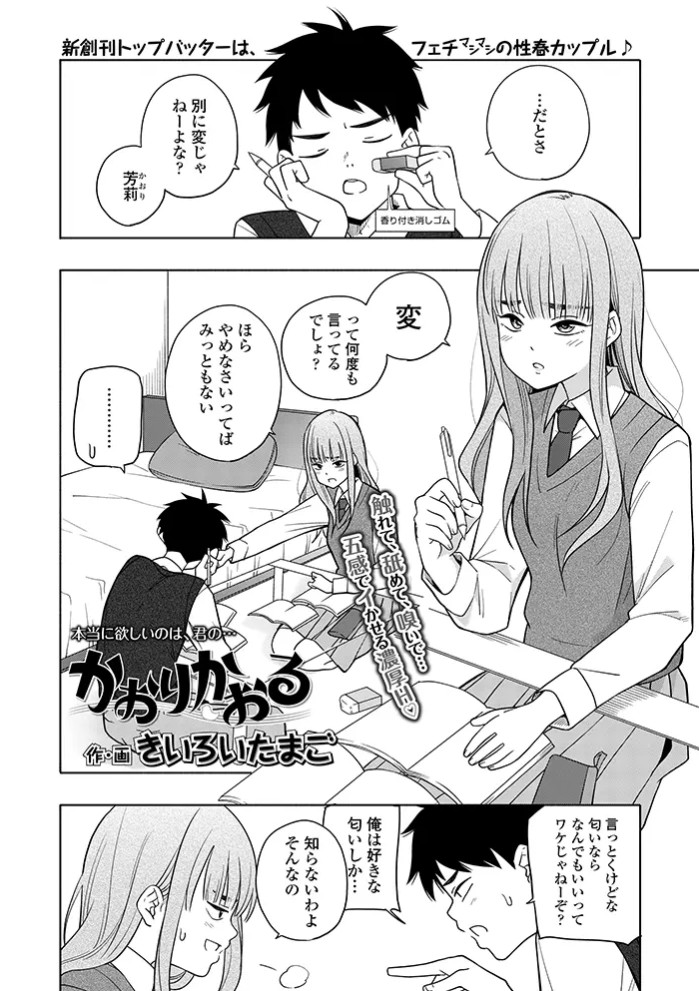 かおりかおる2