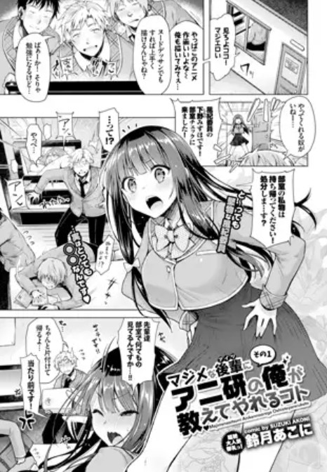 マジメな後輩にアニ研の俺が教えてやれるコト その12