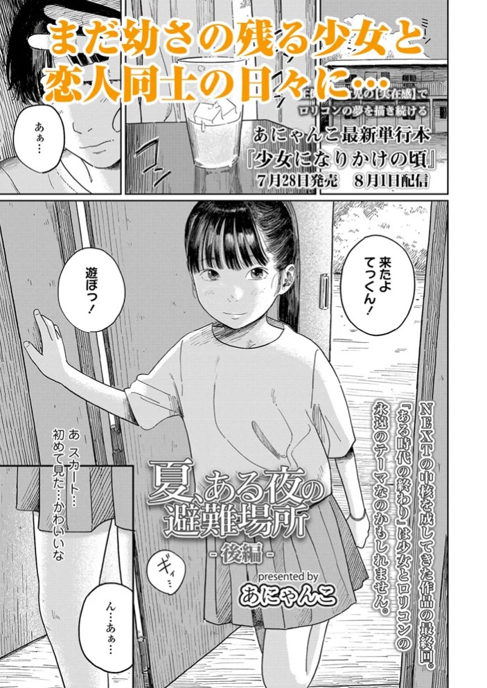 夏、ある夜の避難場所-後編-2