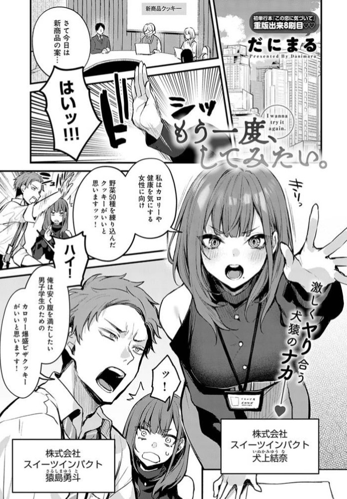 もう一度、してみたい。2