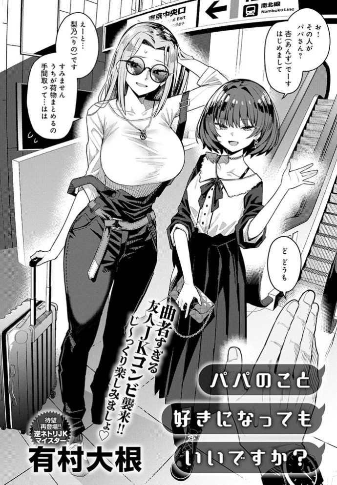 パパのこと 好きになっても いいですか?