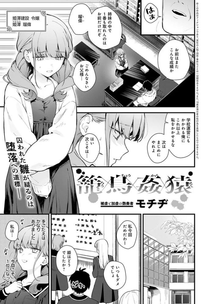 籠鳥姦猿2
