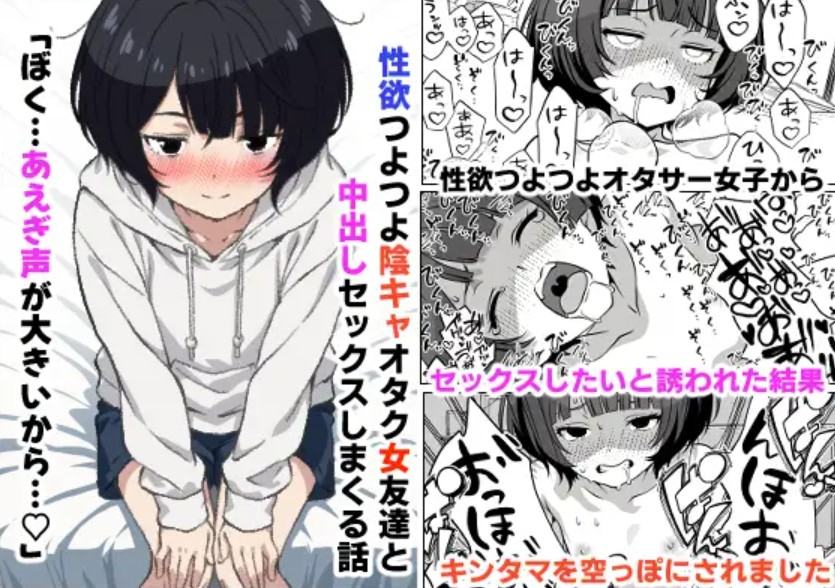 性欲つよつよ陰キャオタク女友達と中出しセックスしまくる話2