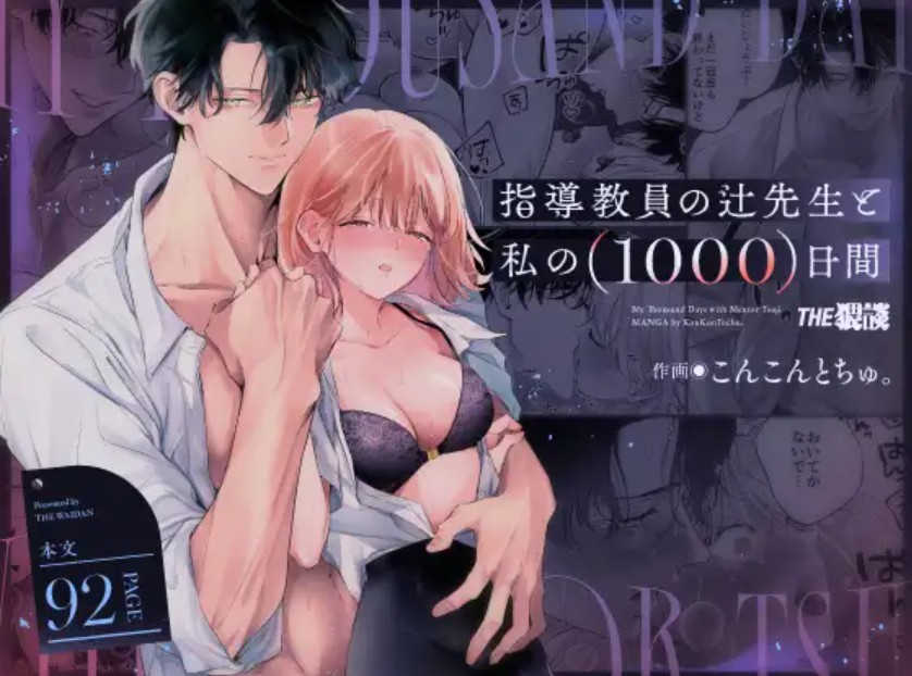 指導教員の辻先生と私の(1000)日間2