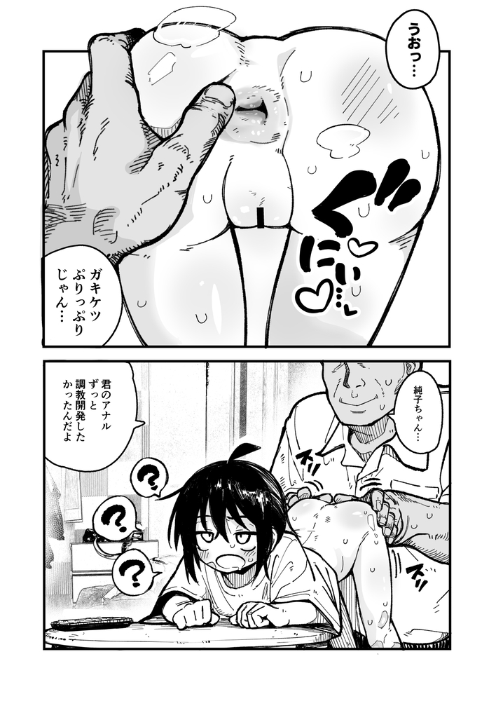エロ漫画「オレっ娘を操ってアナル開発する話」無料サンプル31
