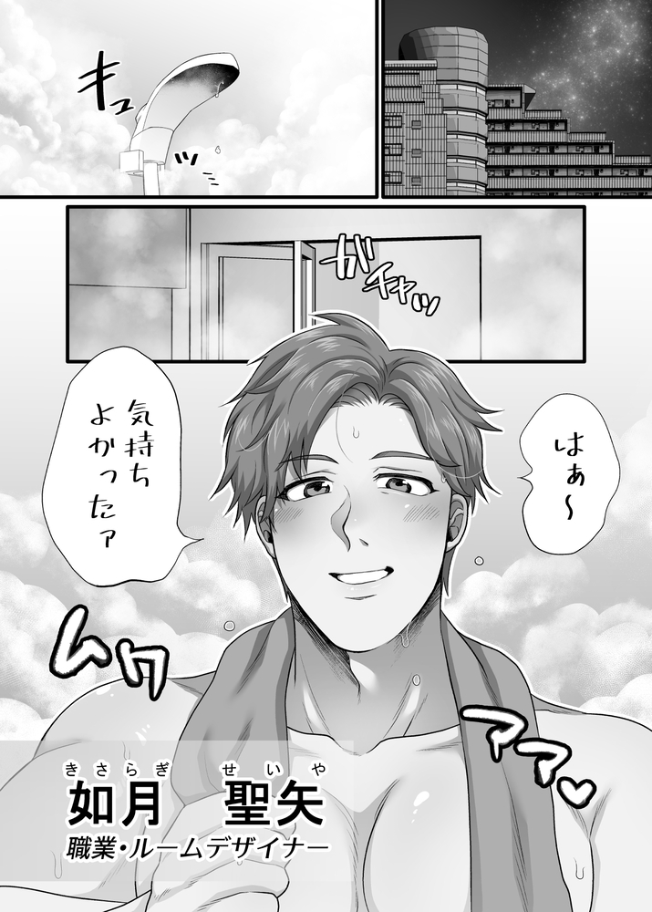 エロ漫画「僕の処女を奪って!」無料サンプル14