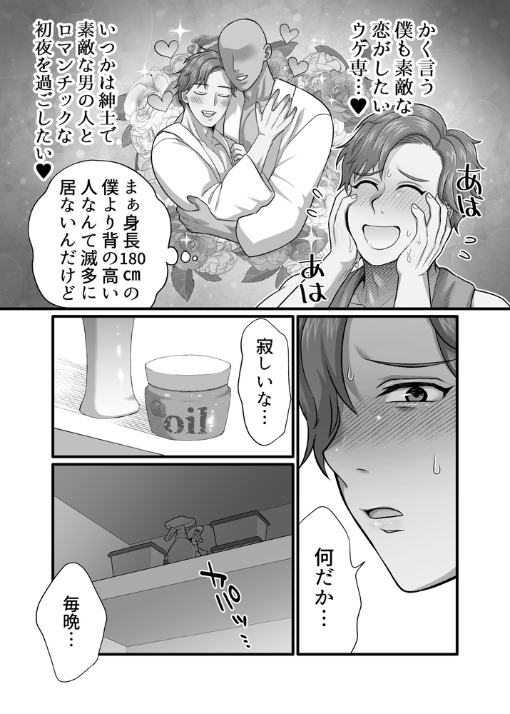 エロ漫画「僕の処女を奪って!」無料サンプル16