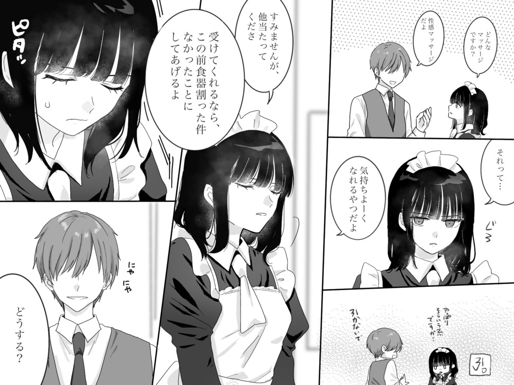 エロ漫画「快楽マシーンモニター〜くすぐり×快楽責め〜」無料サンプル11