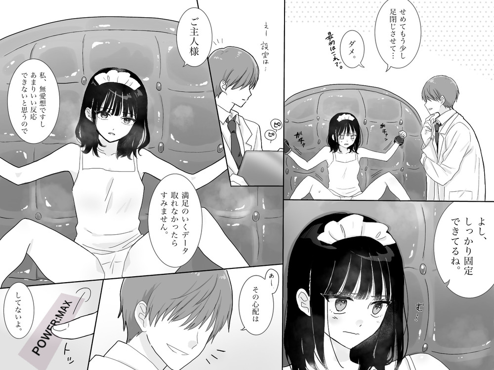 エロ漫画「快楽マシーンモニター〜くすぐり×快楽責め〜」無料サンプル13