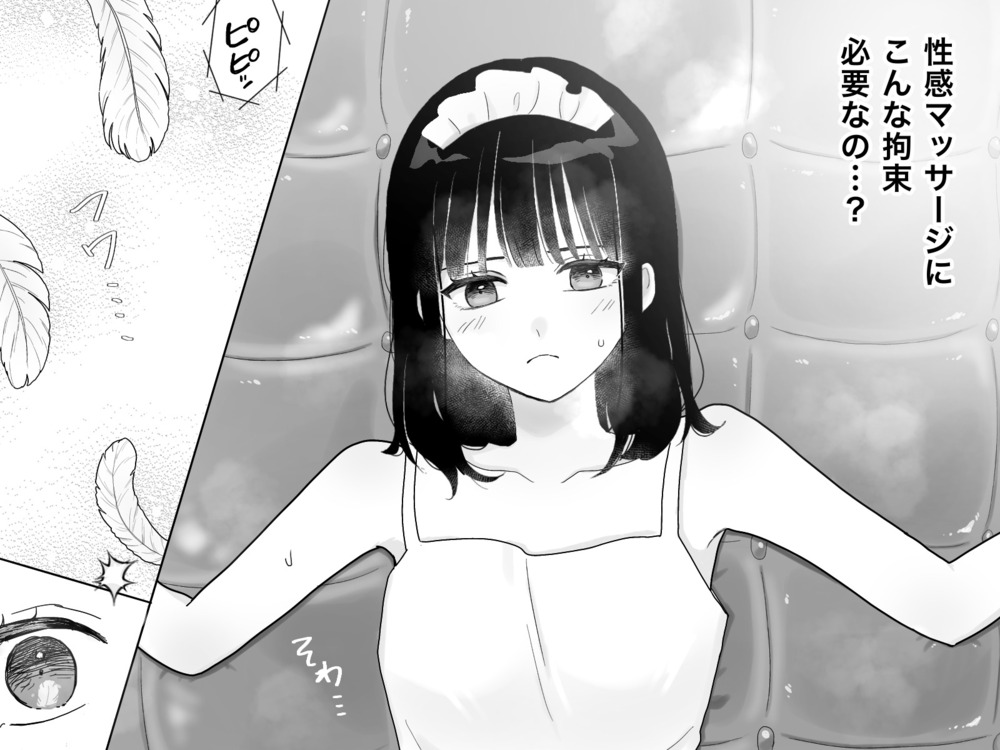 エロ漫画「快楽マシーンモニター〜くすぐり×快楽責め〜」無料サンプル15