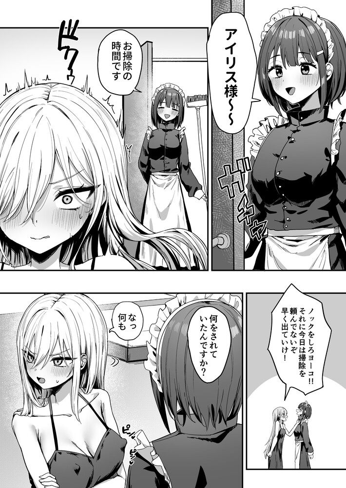 エロ漫画「バレてますよアイリス様。」無料サンプル18