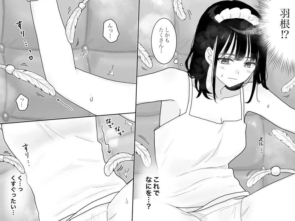 エロ漫画「快楽マシーンモニター〜くすぐり×快楽責め〜」無料サンプル16