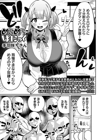 「めろめろぱにっく」は
DLsiteなら無料試し読みもできてお得に読める！