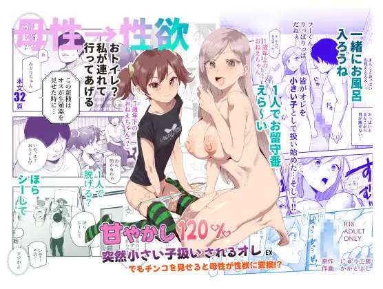 エロ漫画「甘やかし120% 突然小さい子扱いされるオレEX でもチンコを見せると母性が性欲に変換！?」無料サンプル1