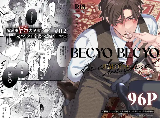 エロ漫画「BECYO BECYO」無料サンプル1