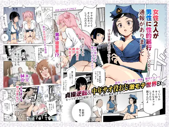 エロ漫画「貞操逆転&中年サオ役おじ激モテ世界EX むっつりスケベ処女(どうてい)相手に無双するオレ」無料サンプル1