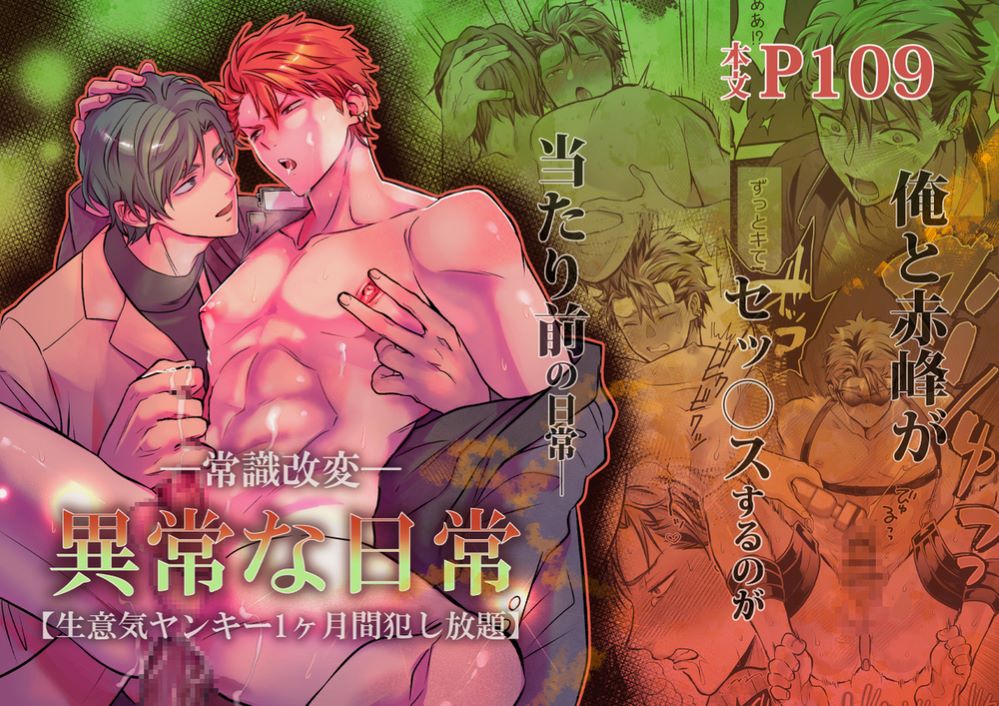 エロ漫画「-常識改変-異常な日常 [生意気ヤンキー1ヶ月間犯し放題]」無料サンプル1