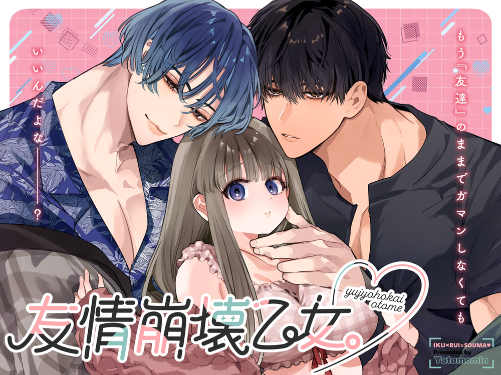 エロ漫画「友情崩壊乙女。」無料サンプル1