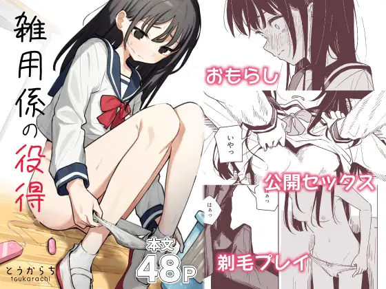 エロ漫画「雑用係の役得」無料サンプル1