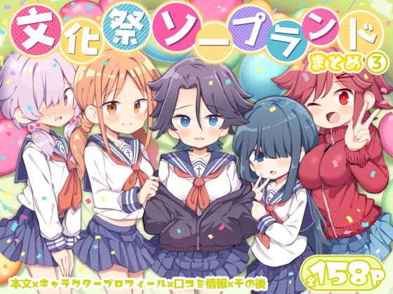 エロ漫画「文化祭ソープランド3」無料サンプル1