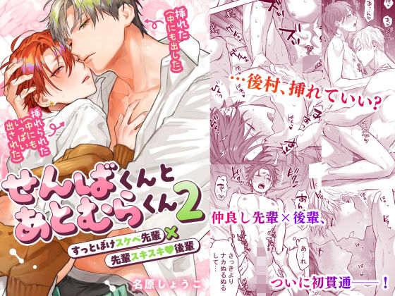 エロ漫画「せんばくんとあとむらくん2」無料サンプル1